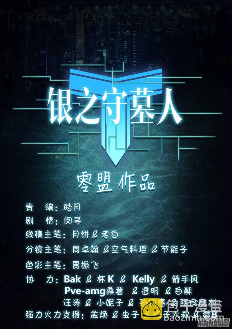 銀之守墓人 - 第224墓：冰火墓 - 3