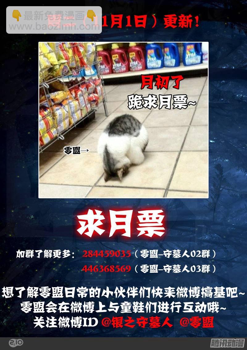 銀之守墓人 - 第224墓：冰火墓 - 4