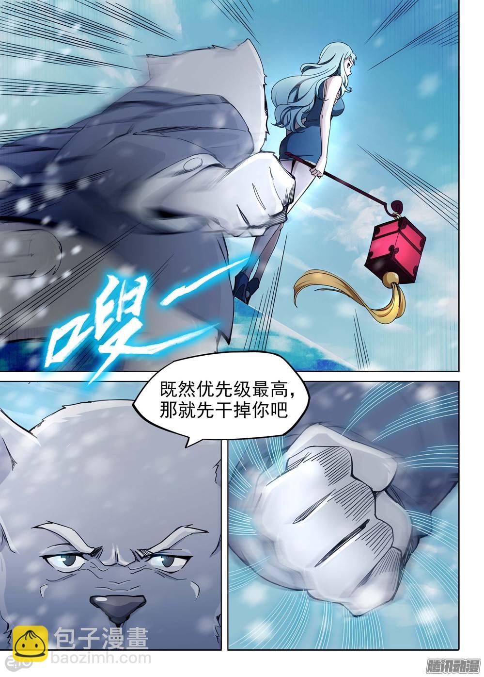 銀之守墓人 - 第224墓：冰火墓 - 4