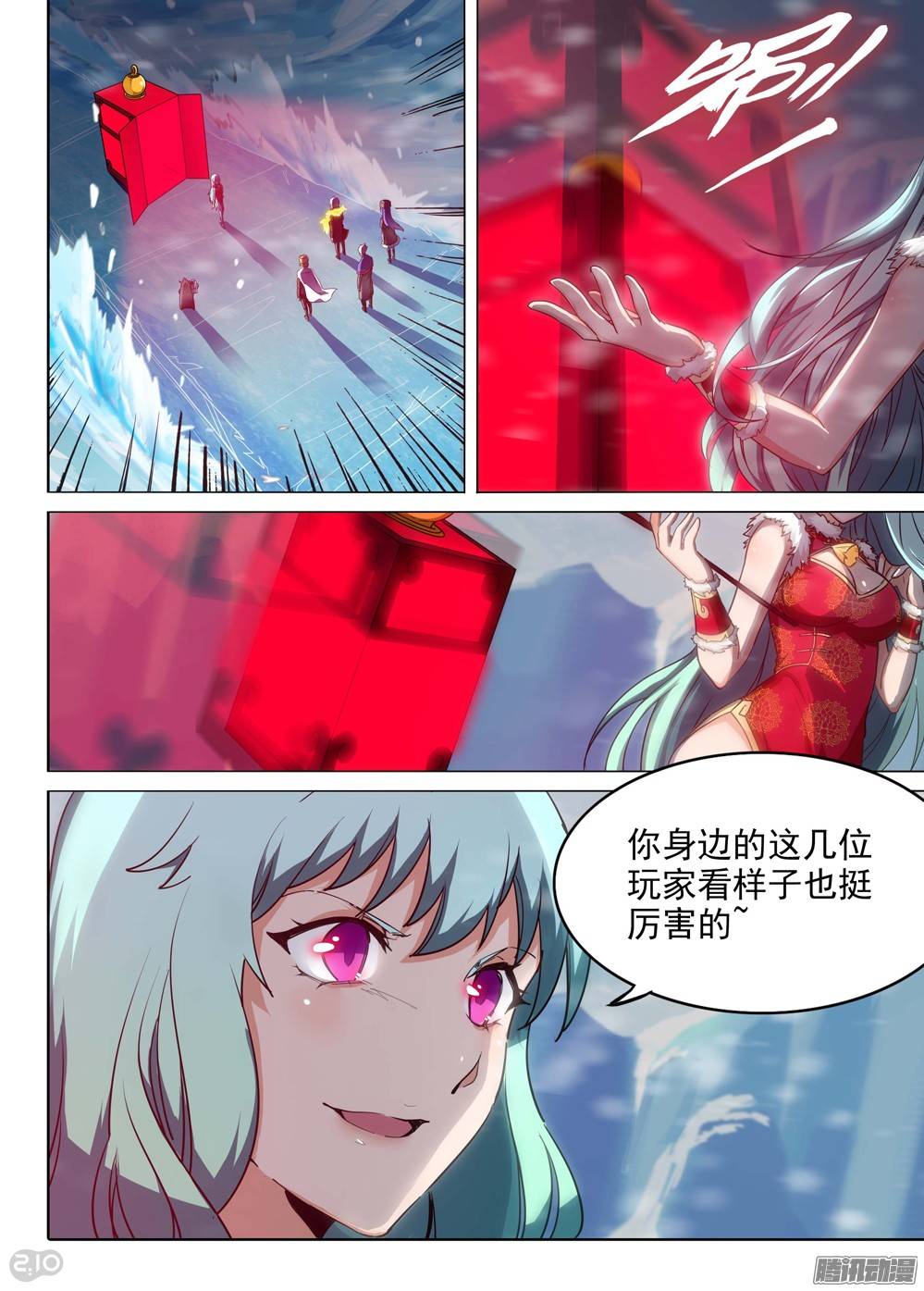 銀之守墓人 - 第226墓：琪策（上） - 1