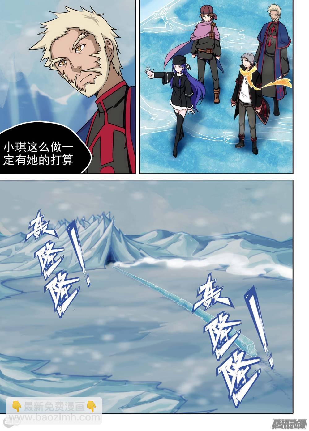 銀之守墓人 - 第226墓：琪策（上） - 3