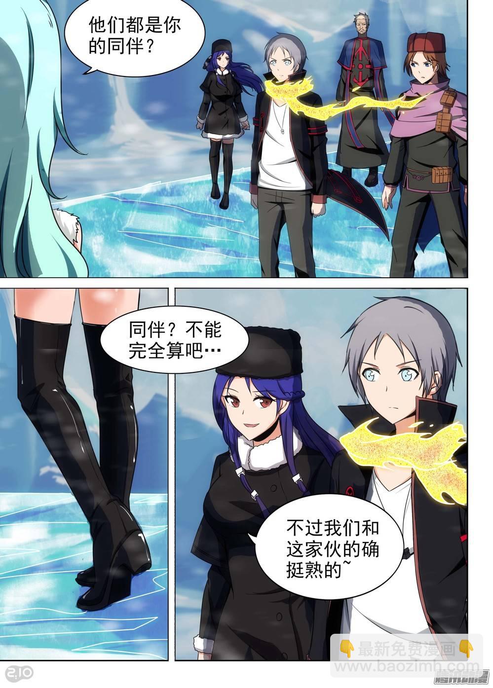 銀之守墓人 - 第226墓：琪策（上） - 2