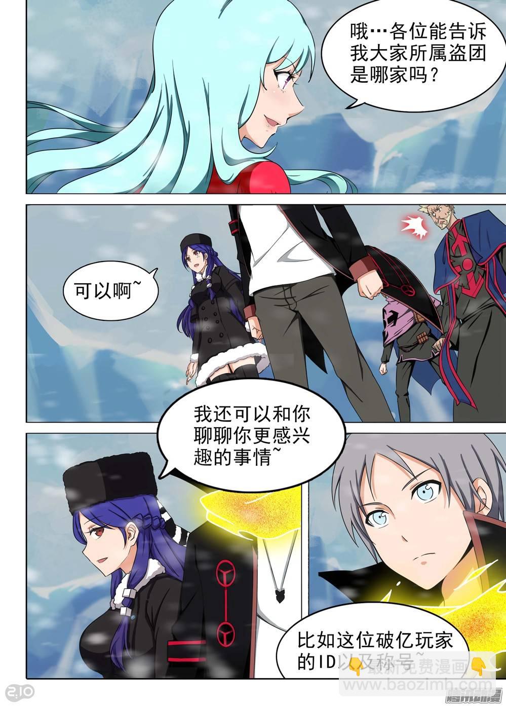 銀之守墓人 - 第226墓：琪策（上） - 3