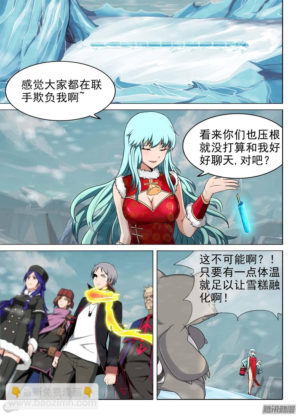 銀之守墓人 - 第228墓：灼眼的秘密 - 5