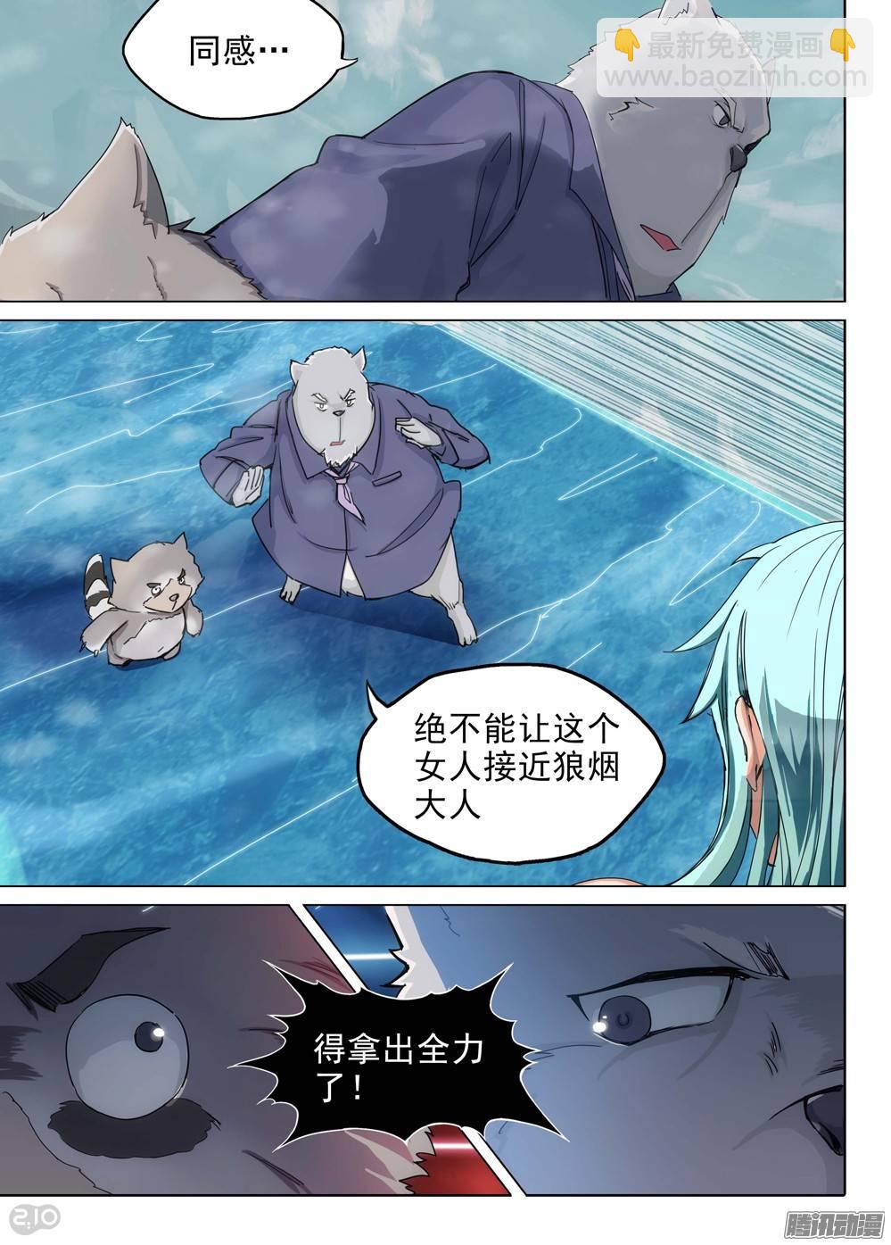 銀之守墓人 - 第228墓：灼眼的秘密 - 1