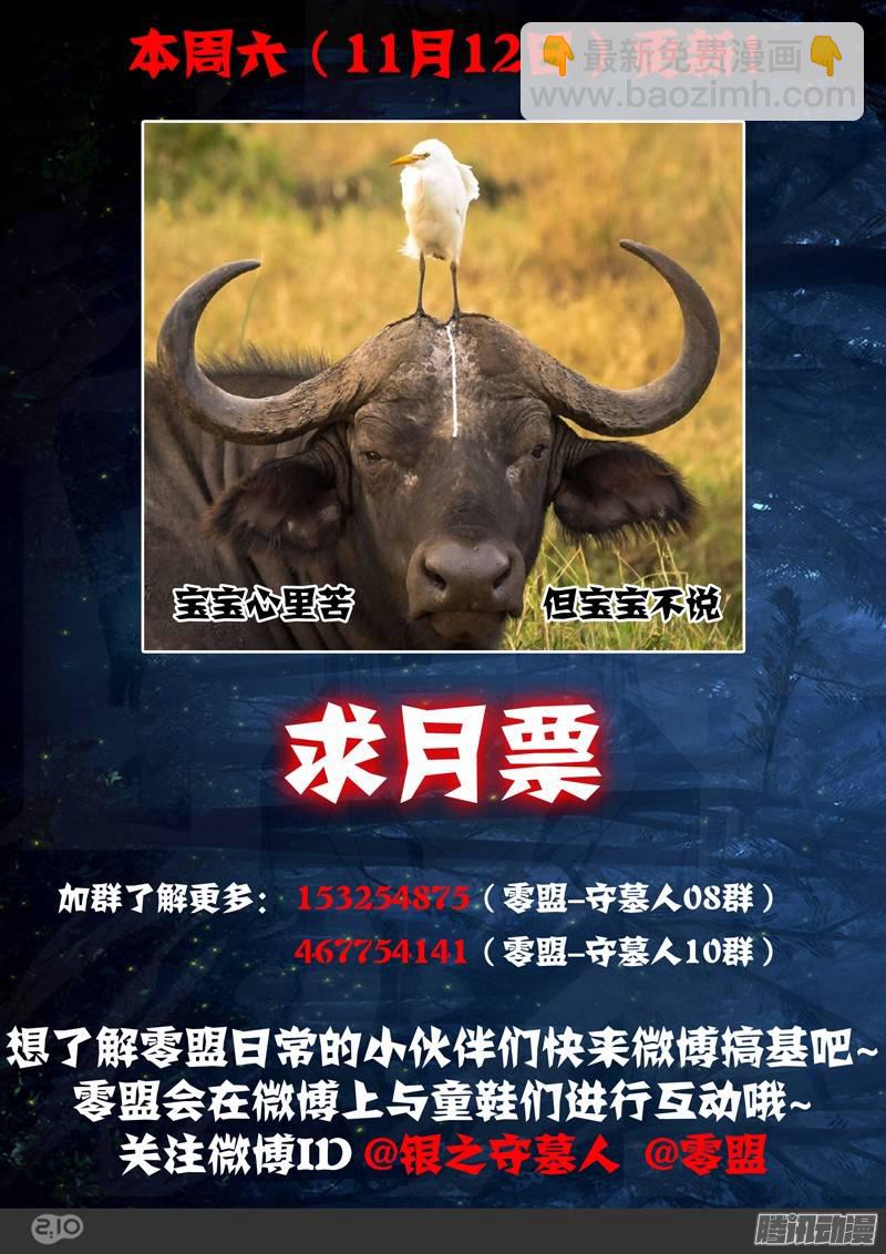 銀之守墓人 - 第228墓：灼眼的秘密 - 1