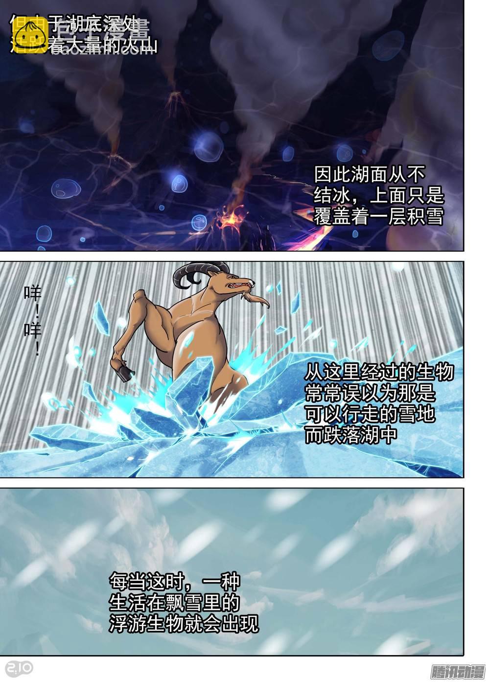 銀之守墓人 - 第228墓：灼眼的秘密 - 4