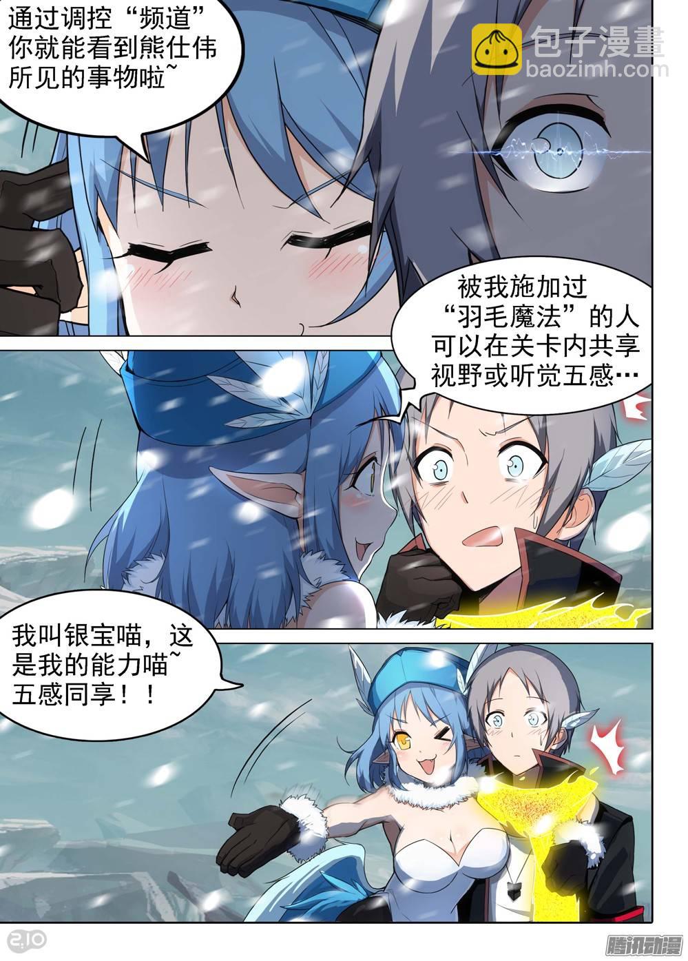 銀之守墓人 - 第230墓：墓碑與秋刀（下） - 2