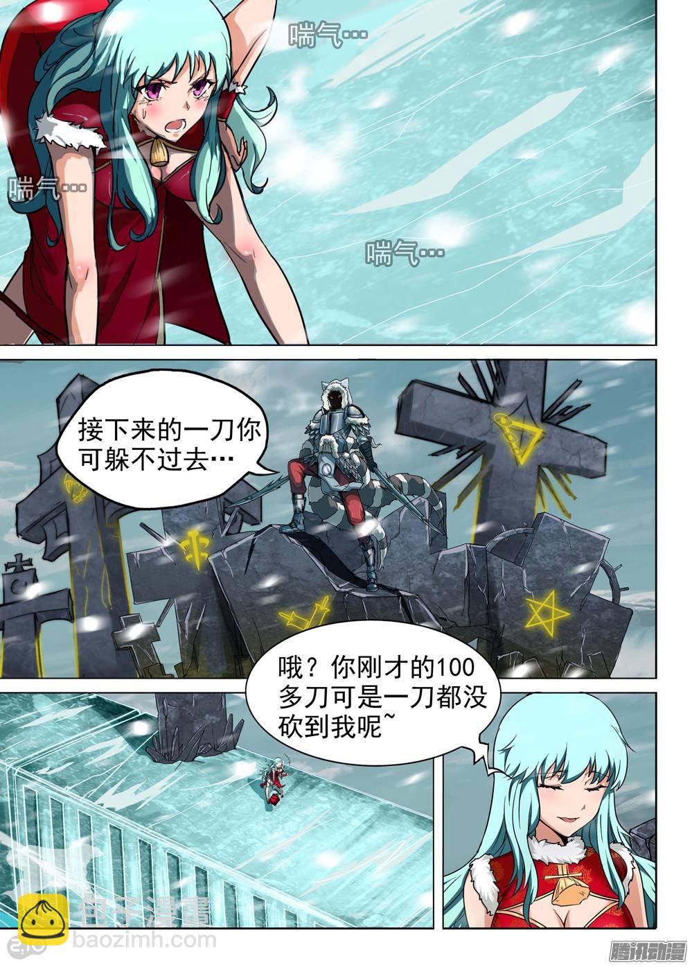 銀之守墓人 - 第230墓：墓碑與秋刀（下） - 4