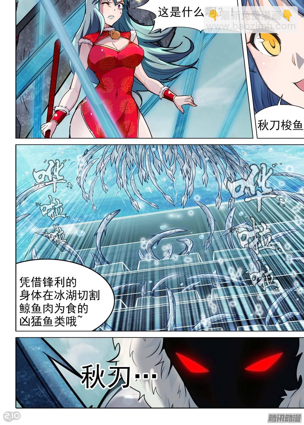 銀之守墓人 - 第230墓：墓碑與秋刀（下） - 3