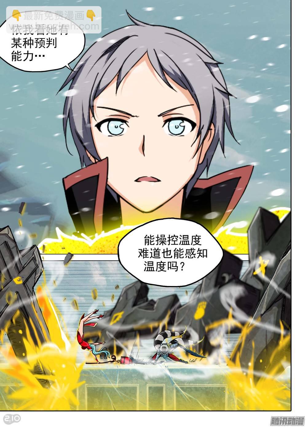 銀之守墓人 - 第230墓：墓碑與秋刀（下） - 4