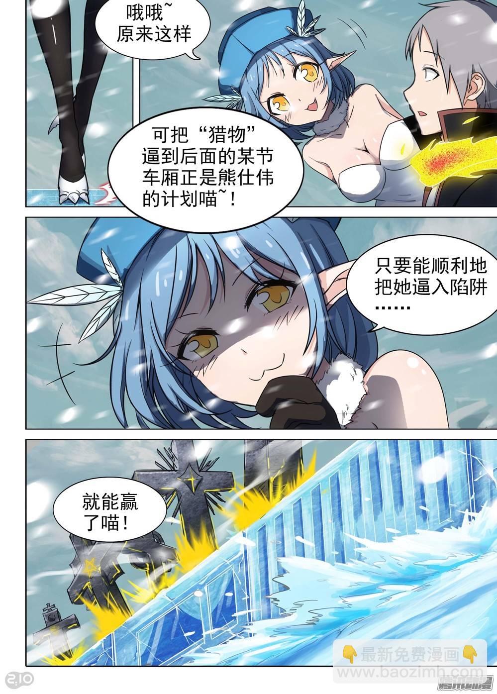 銀之守墓人 - 第230墓：墓碑與秋刀（下） - 3