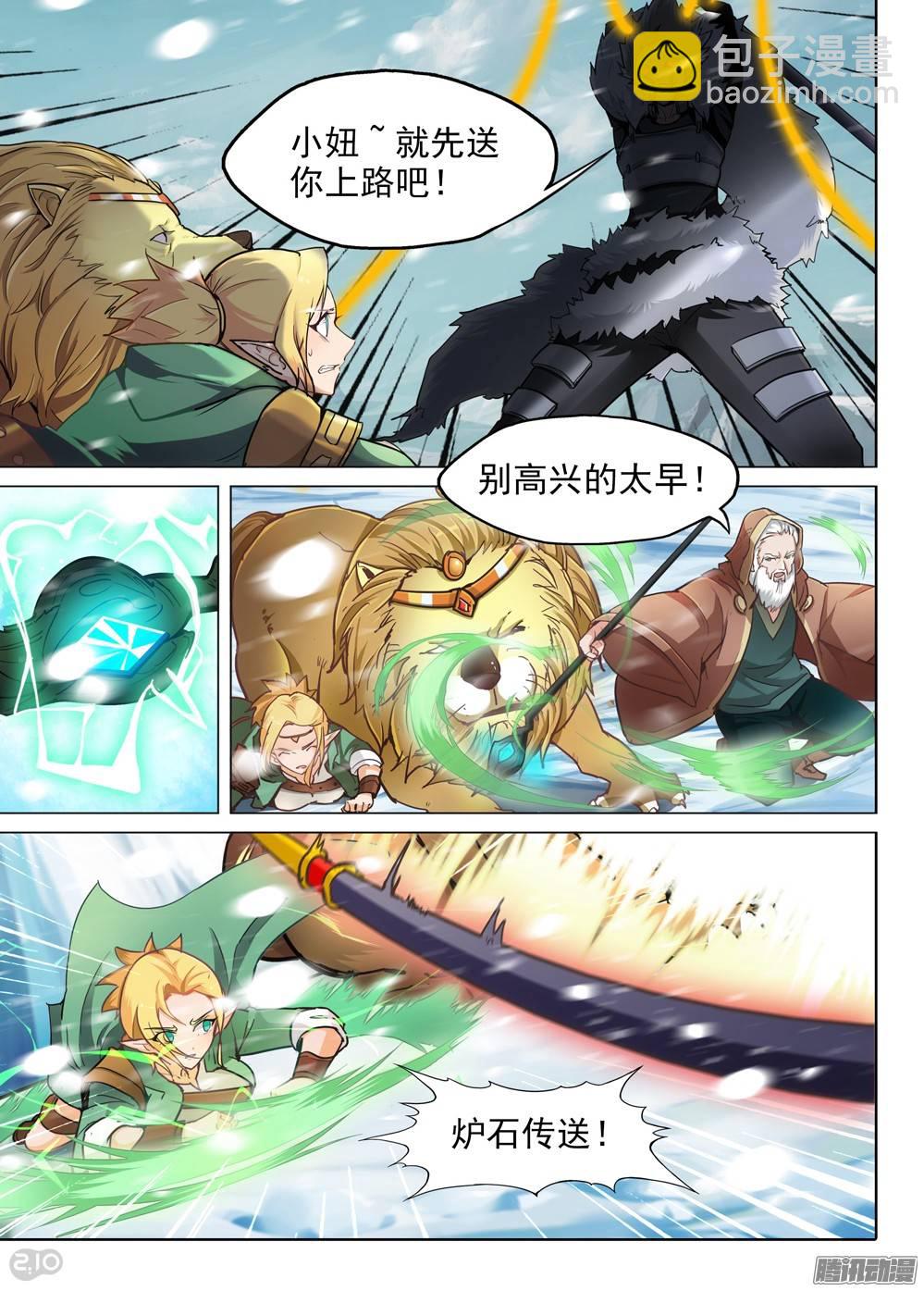 銀之守墓人 - 第232墓：沒那麼簡單 - 2