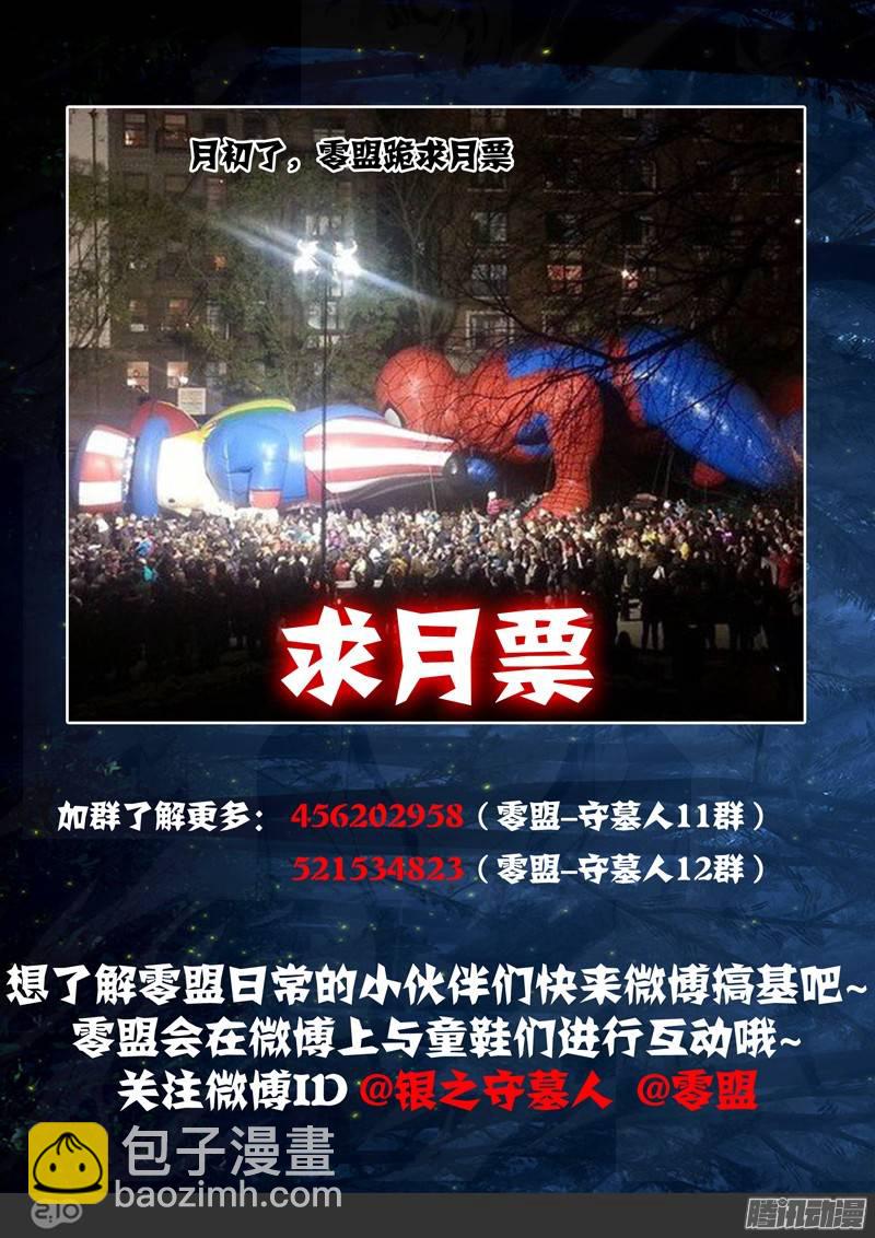 銀之守墓人 - 第234墓：三眼魔弓 - 2