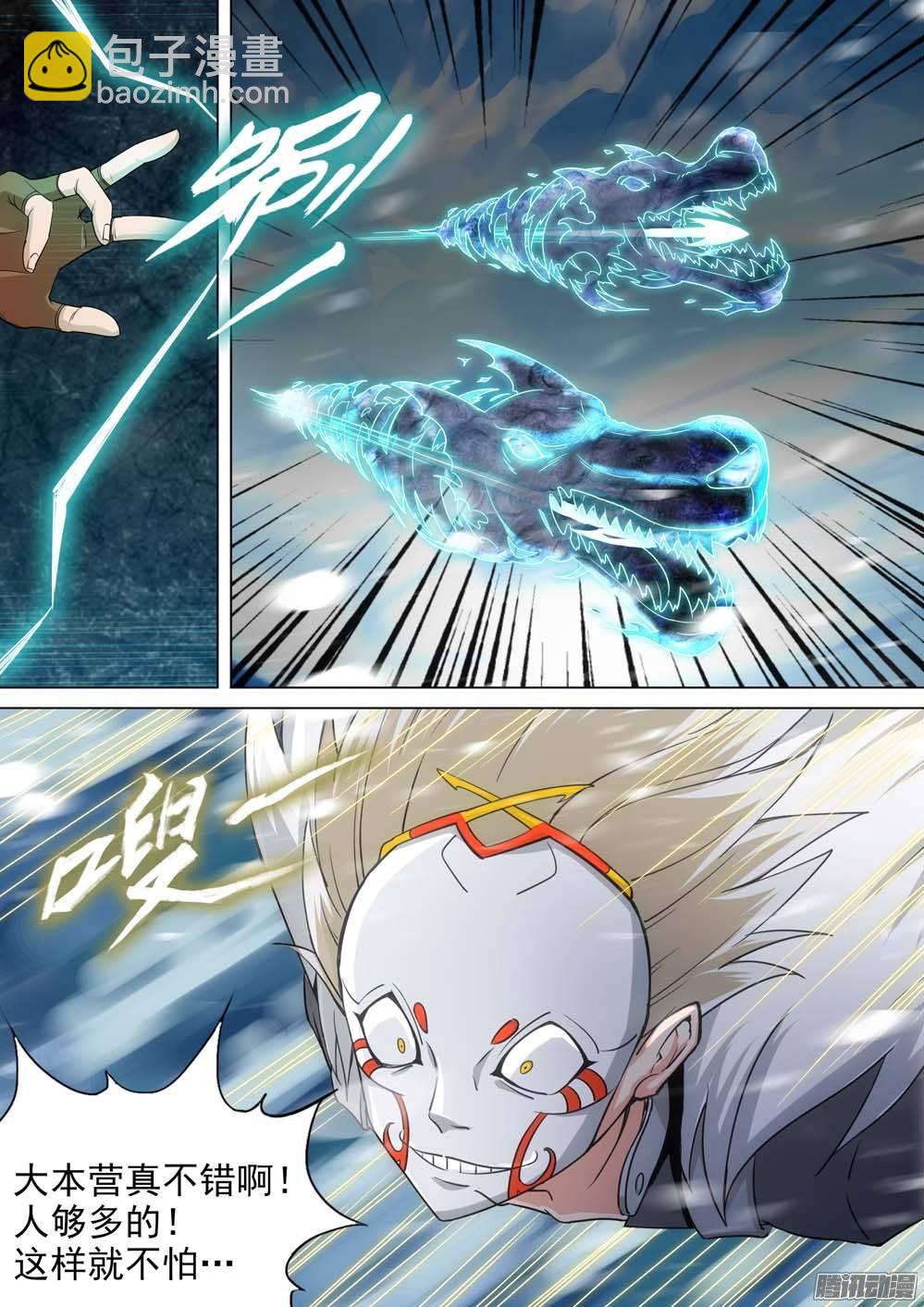 銀之守墓人 - 第234墓：三眼魔弓 - 3