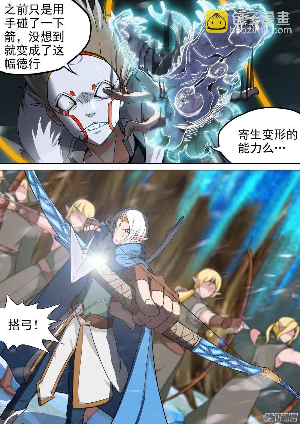 銀之守墓人 - 第234墓：三眼魔弓 - 2