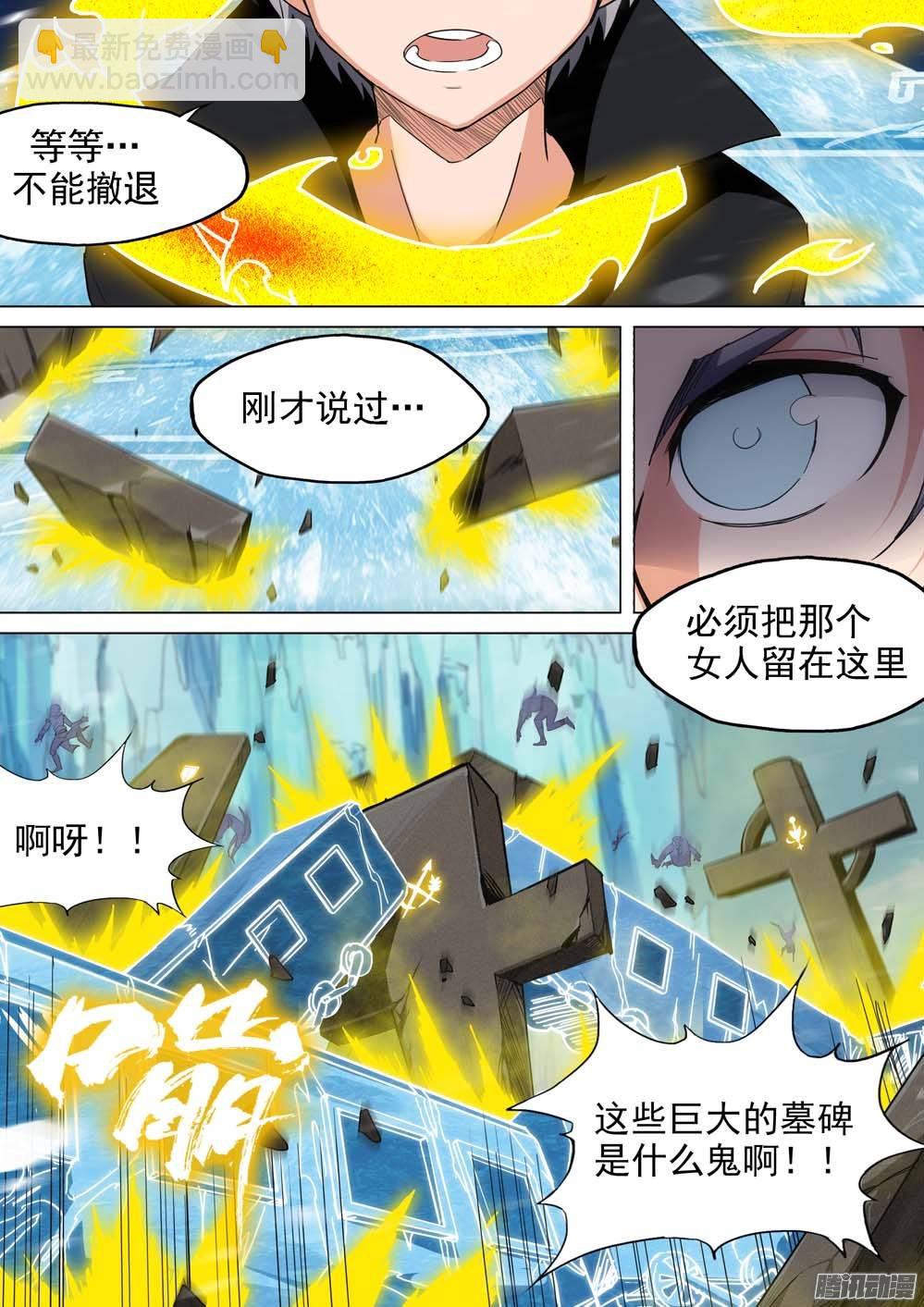 銀之守墓人 - 第236墓：該出鑽了 - 2