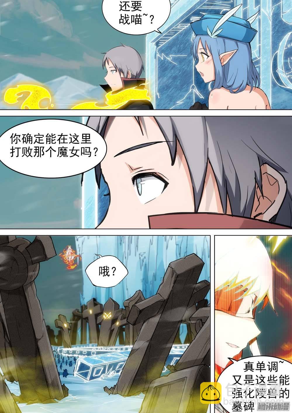 銀之守墓人 - 第236墓：該出鑽了 - 3