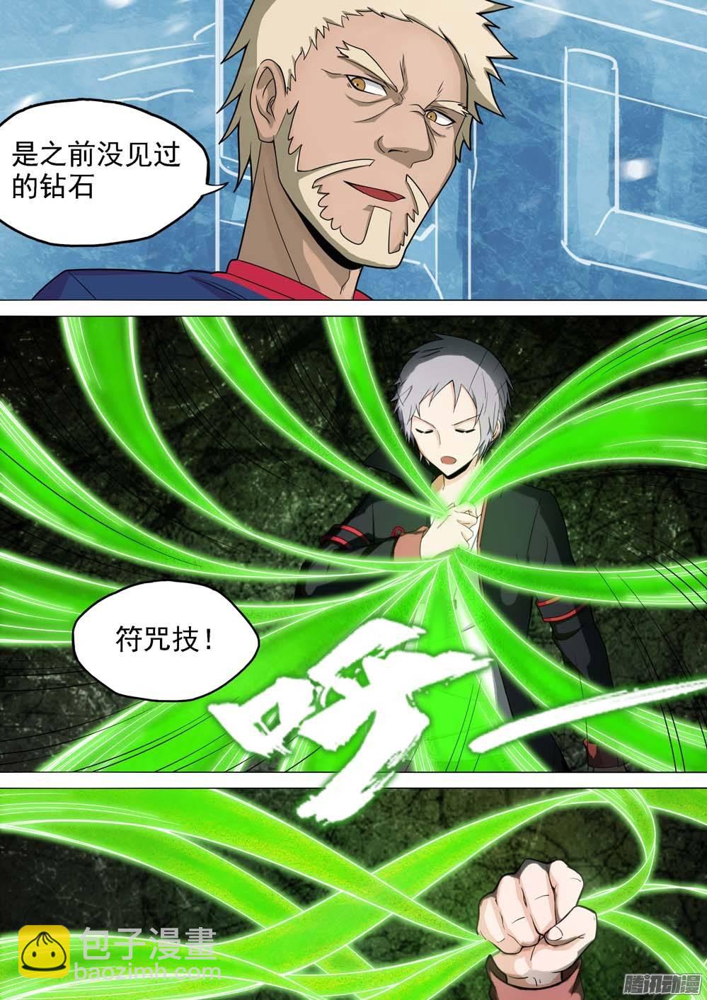 銀之守墓人 - 第236墓：該出鑽了 - 3