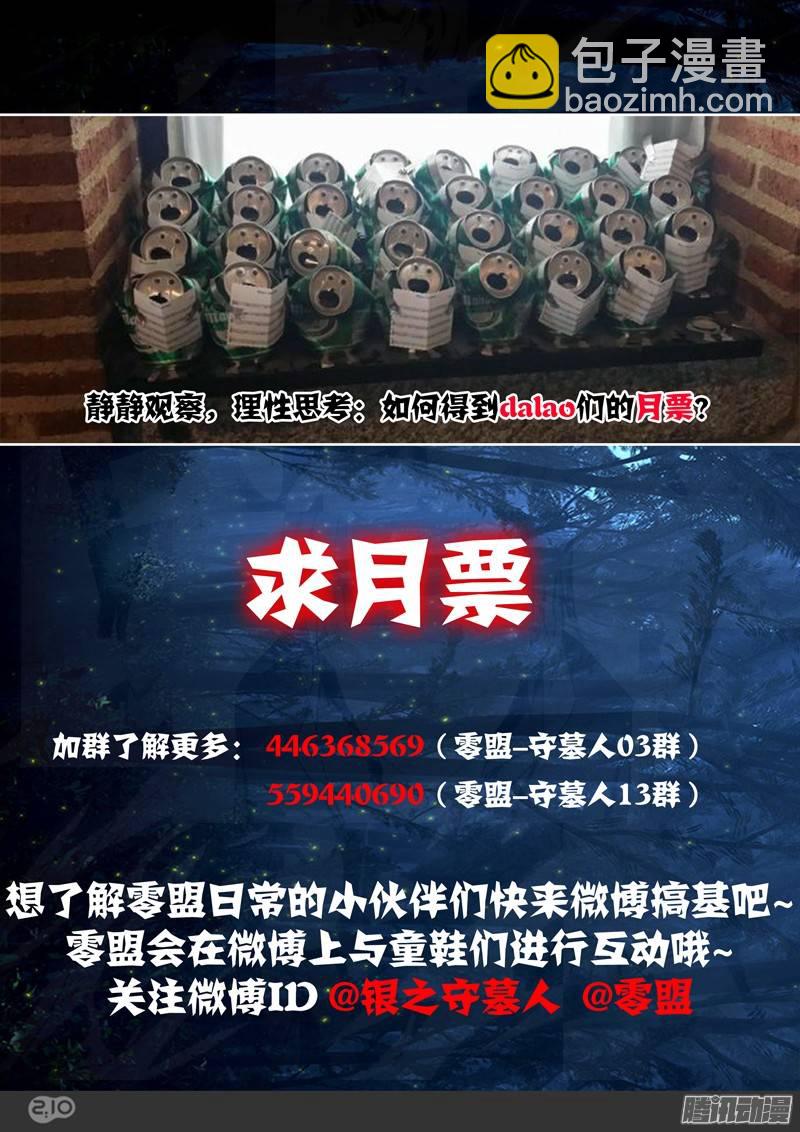 銀之守墓人 - 第238墓：鎮魂曲（中） - 3