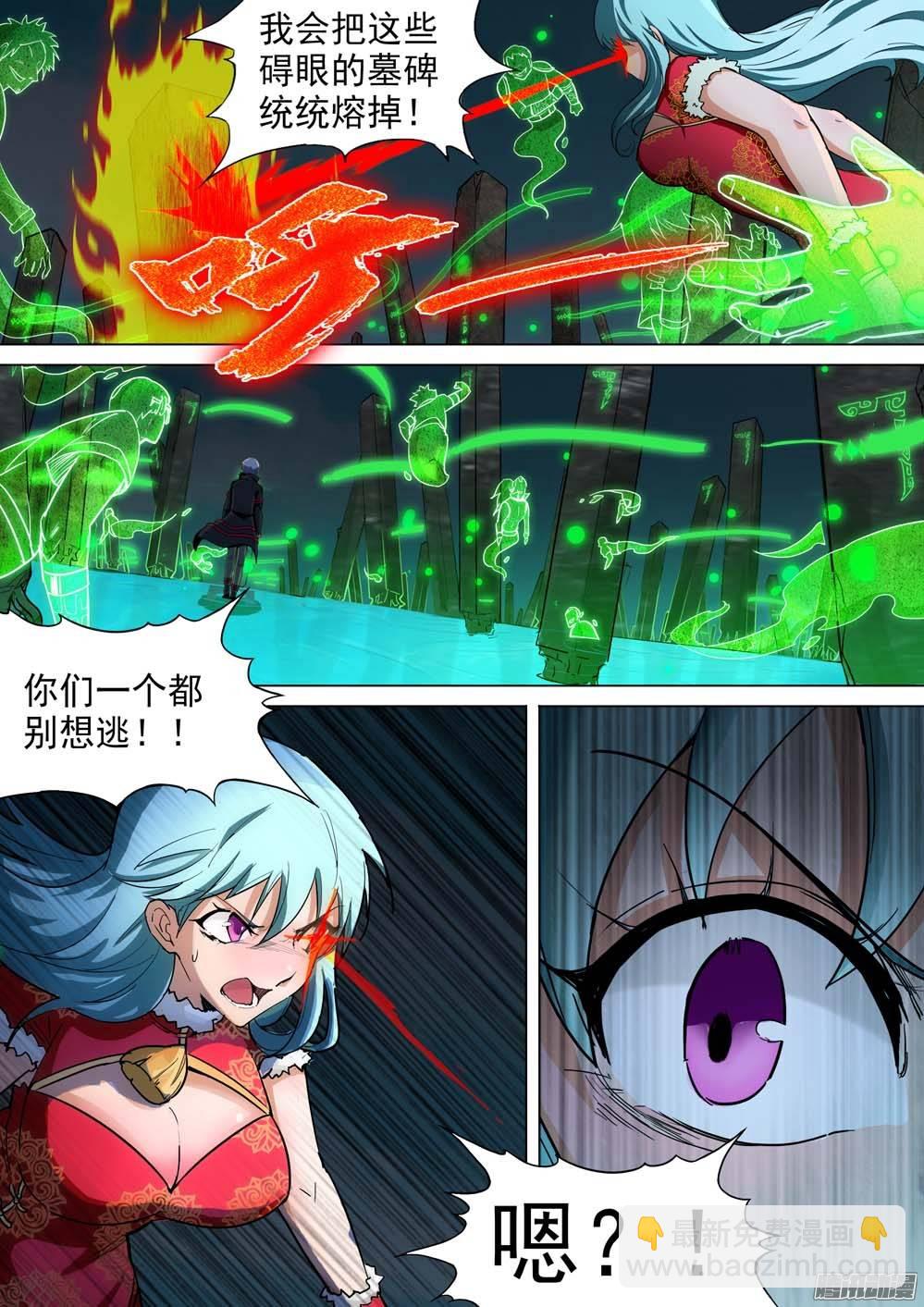 銀之守墓人 - 第240墓：墓園亡魂 - 2