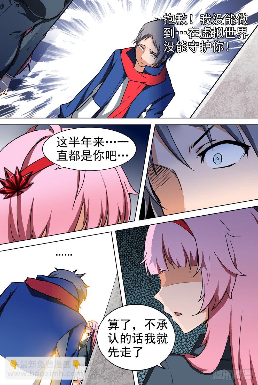 銀之守墓人 - 第025墓：她與遊戲（下） - 3