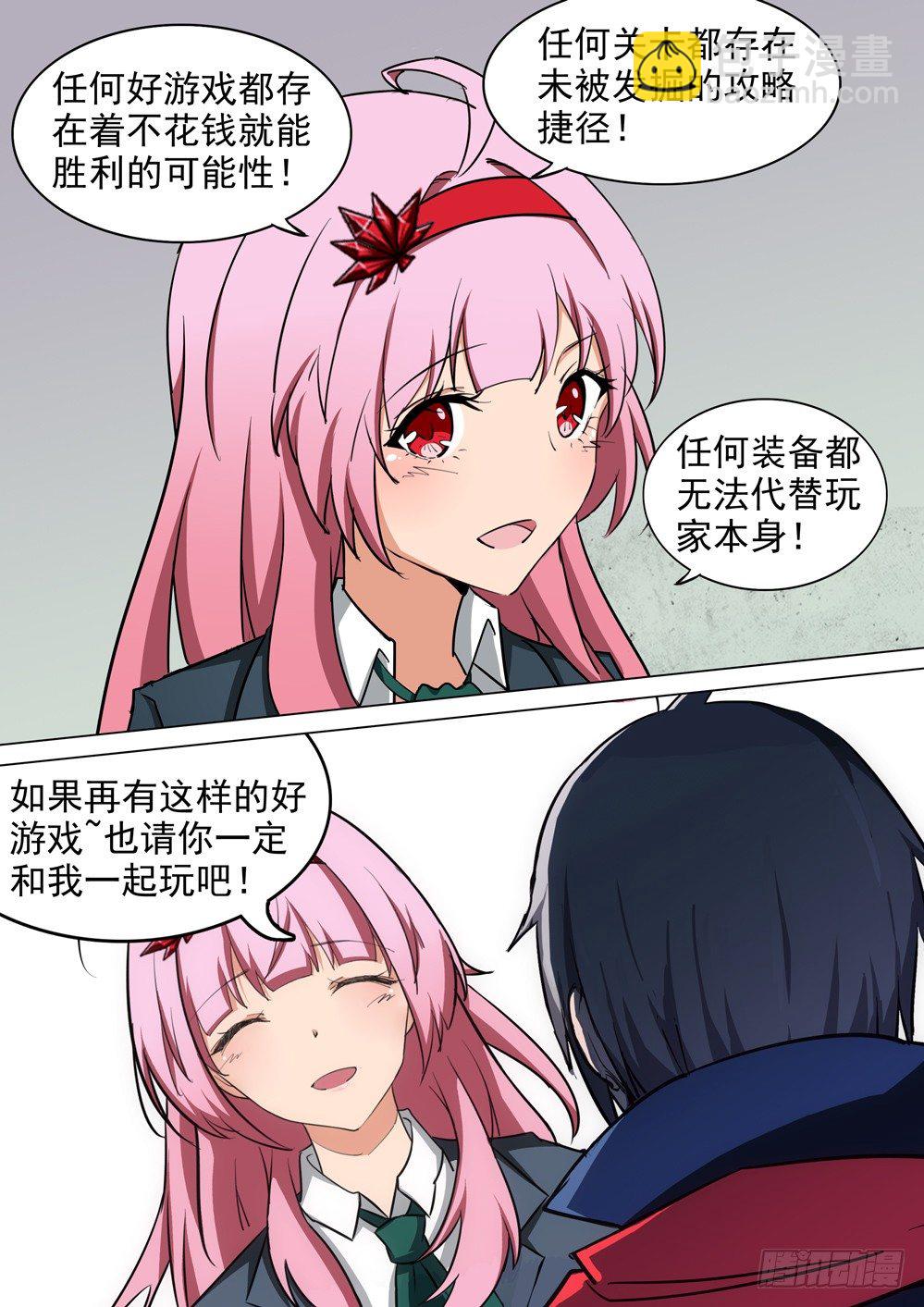 銀之守墓人 - 第025墓：她與遊戲（下） - 5