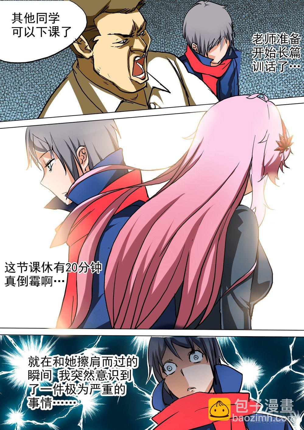 銀之守墓人 - 第025墓：她與遊戲（下） - 4