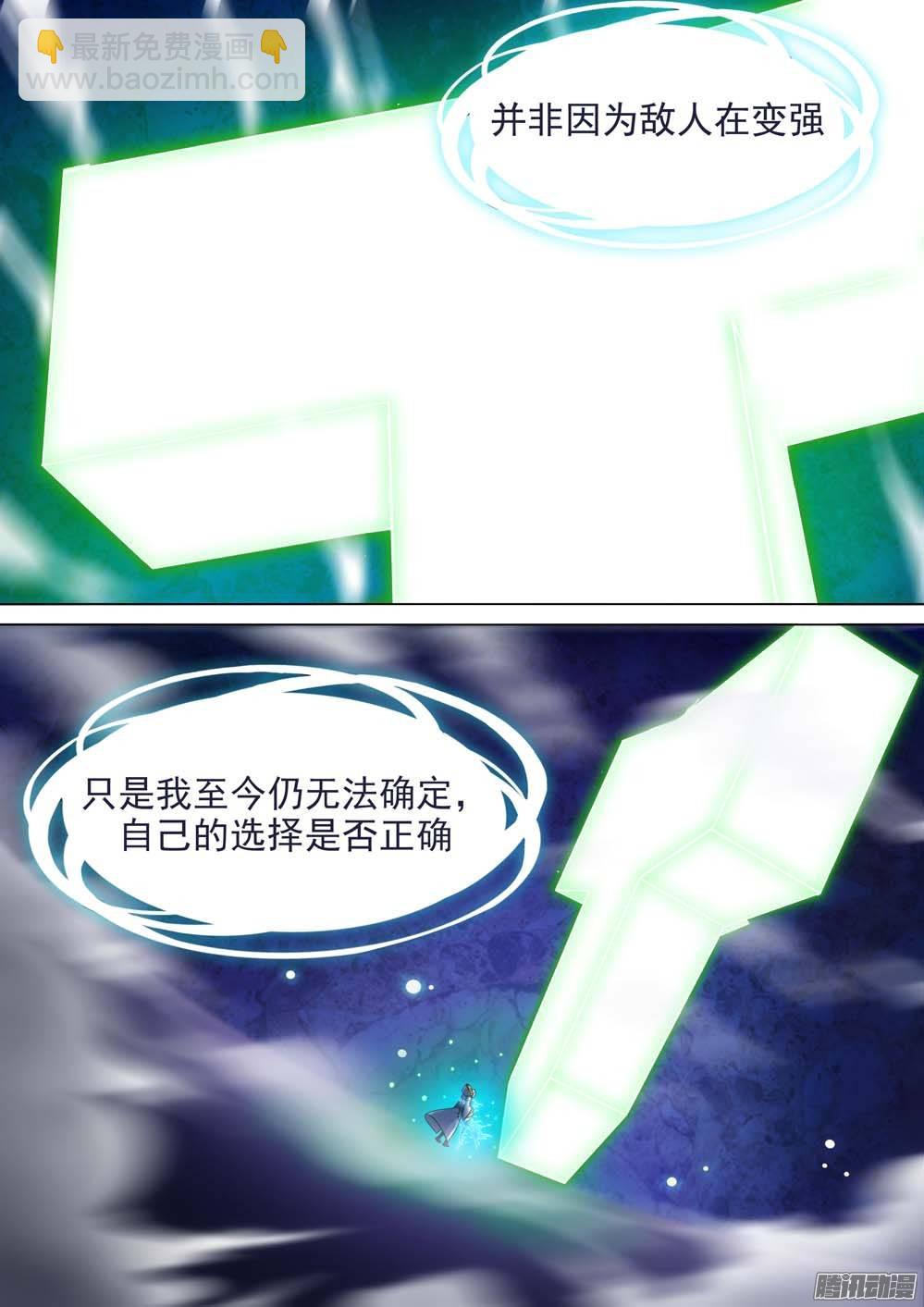 銀之守墓人 - 第242墓：神陵狼煙（下） - 2