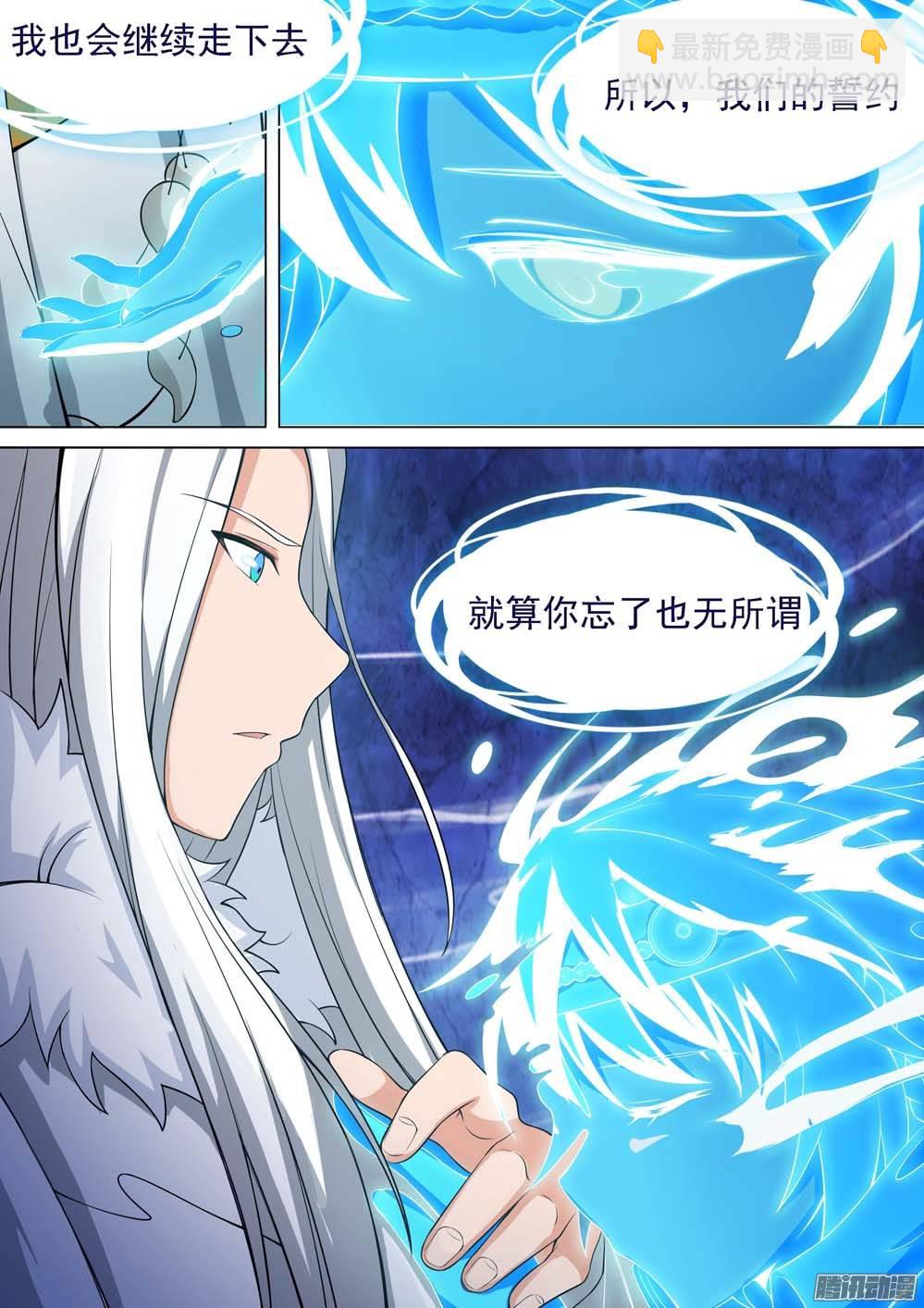 銀之守墓人 - 第242墓：神陵狼煙（下） - 4