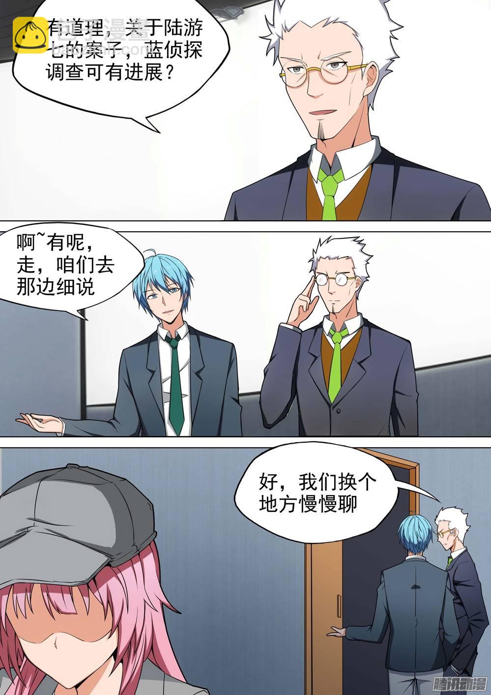 銀之守墓人 - 第244墓：與偵探再會（下） - 3