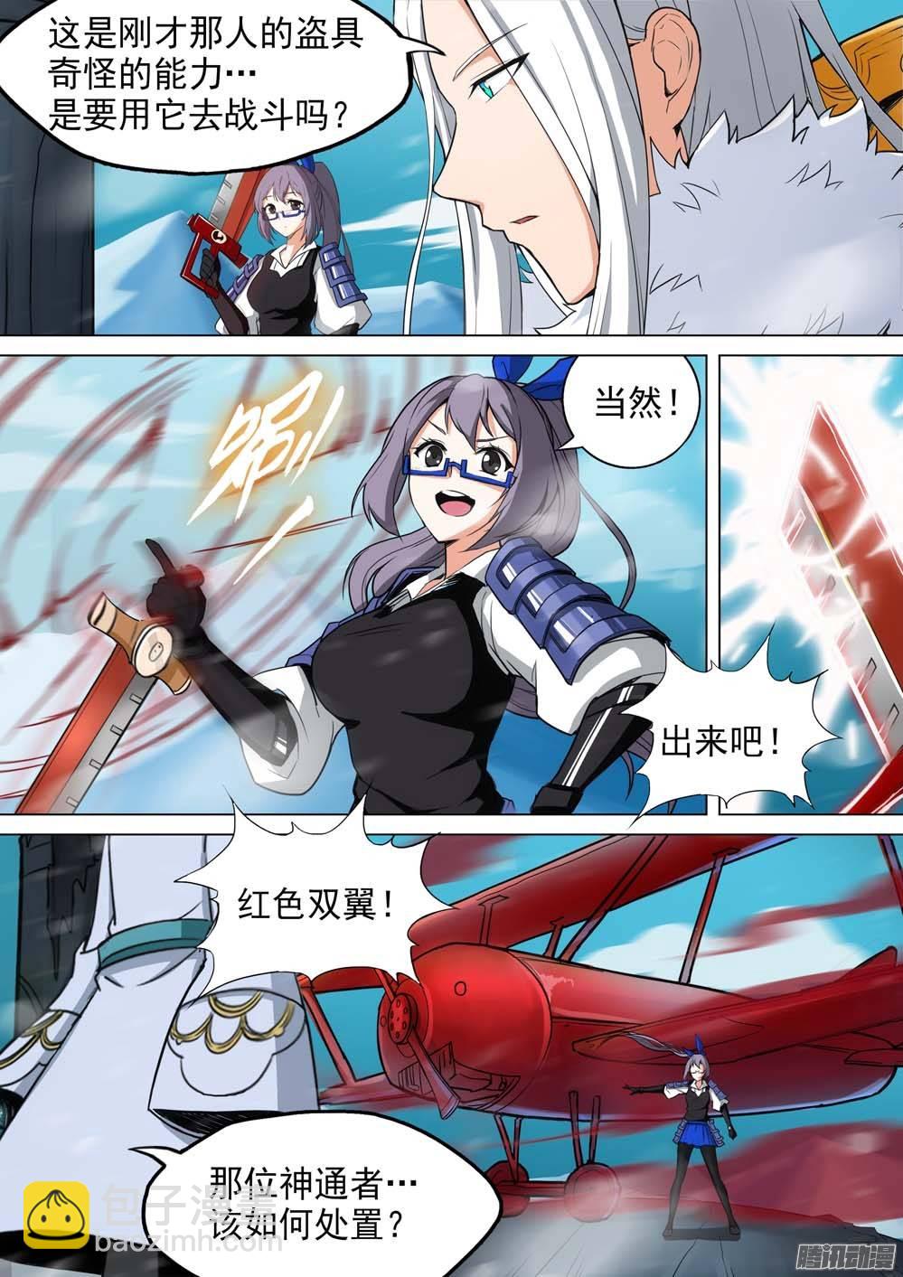 銀之守墓人 - 第246墓：神秘盟友 - 2