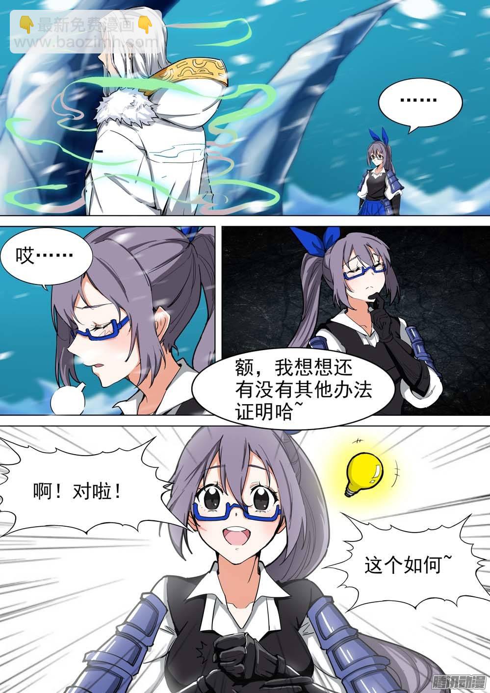 銀之守墓人 - 第246墓：神秘盟友 - 3