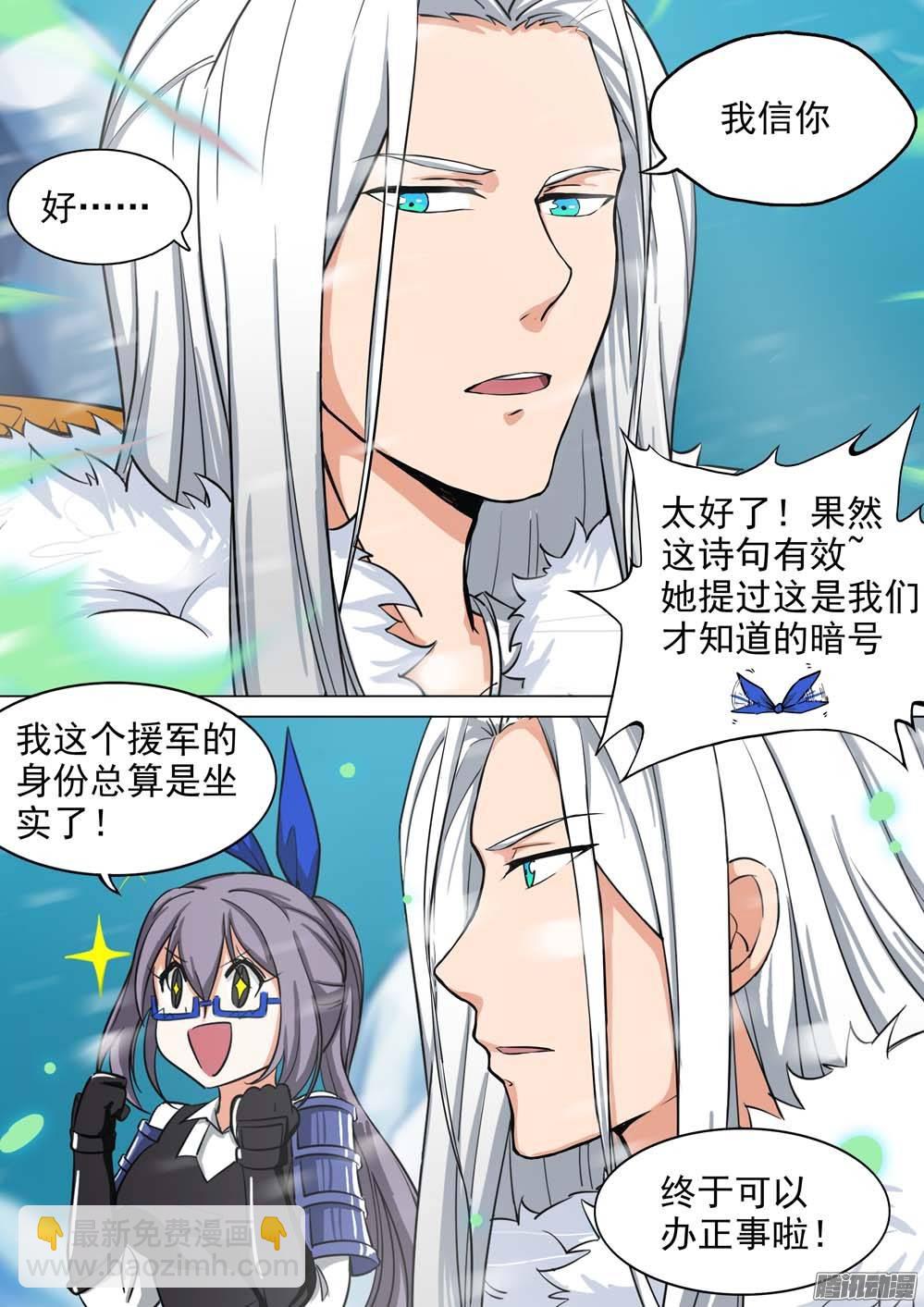 銀之守墓人 - 第246墓：神秘盟友 - 2