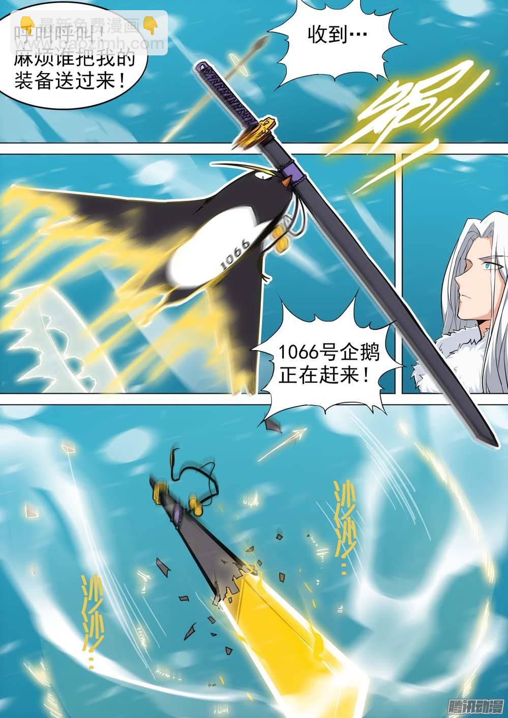 銀之守墓人 - 第246墓：神秘盟友 - 3