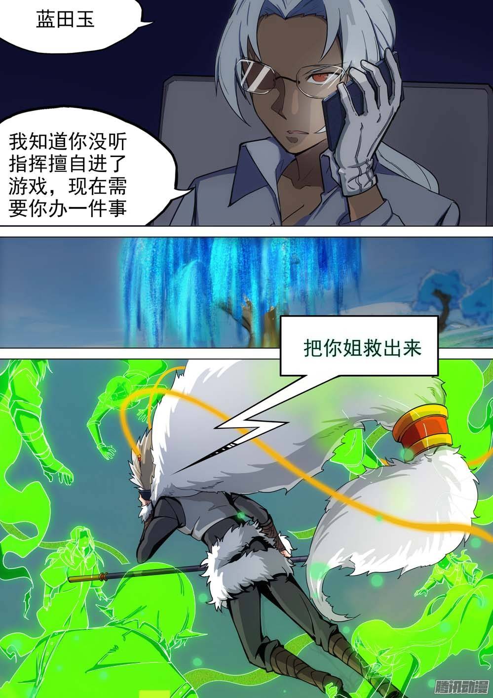 銀之守墓人 - 第248墓：失望（上） - 1