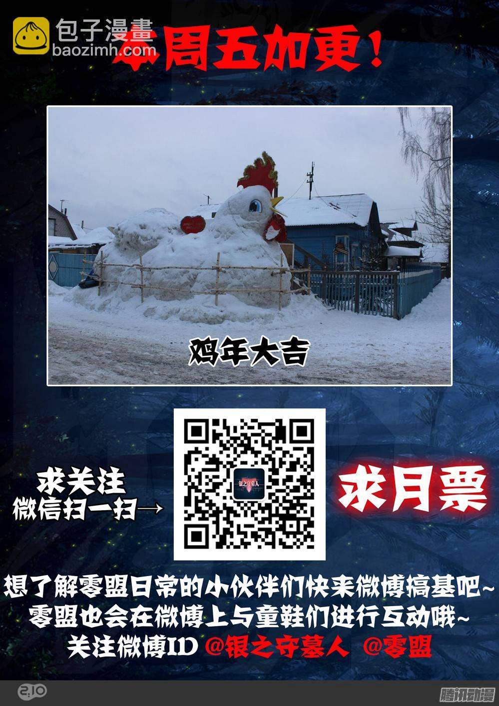 銀之守墓人 - 第248墓：失望（上） - 2