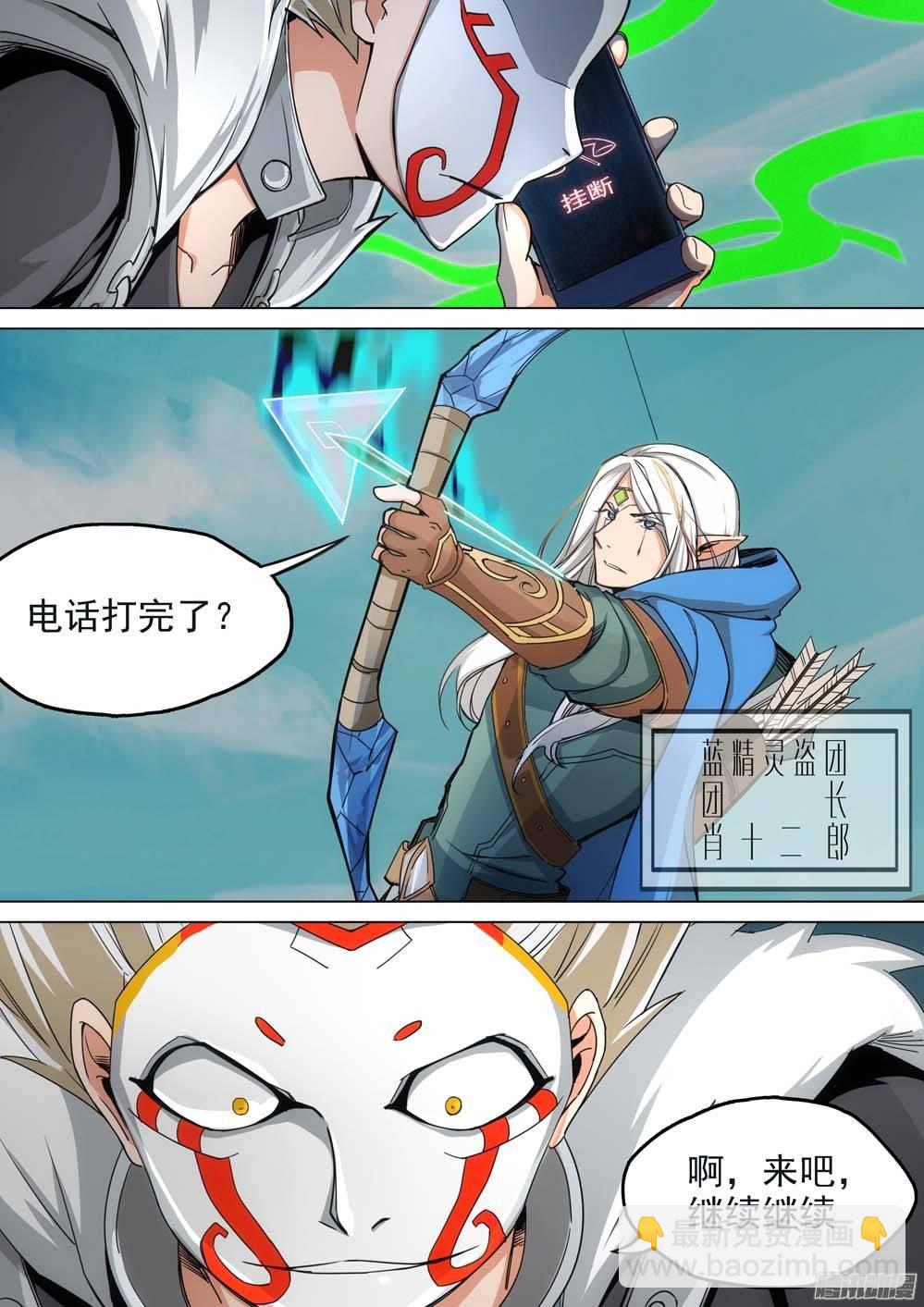 銀之守墓人 - 第248墓：失望（上） - 2