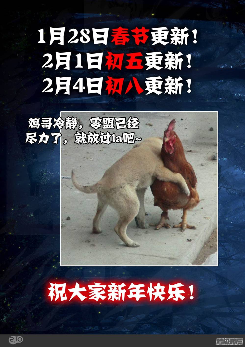 銀之守墓人 - 【春節期間更新時間】 - 1