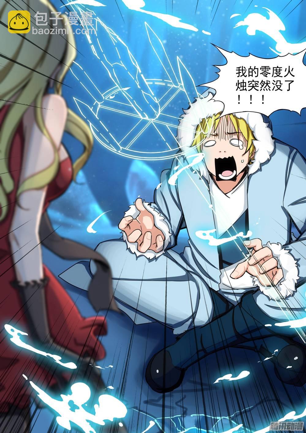 銀之守墓人 - 第253墓：錄者孤星 - 2