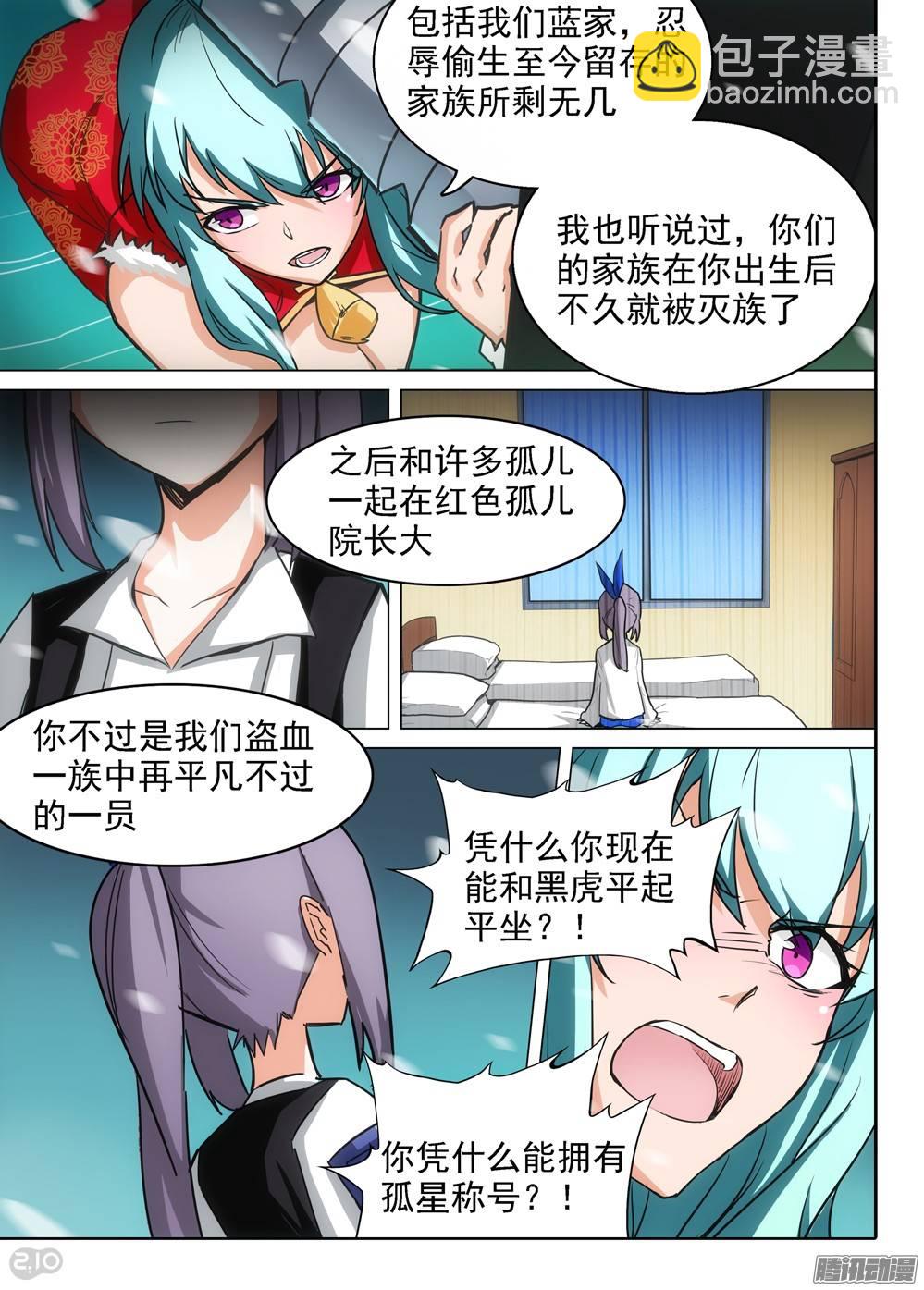 銀之守墓人 - 第255墓：解謎遊戲 - 1