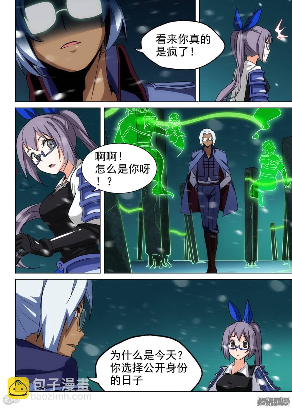 銀之守墓人 - 第255墓：解謎遊戲 - 1