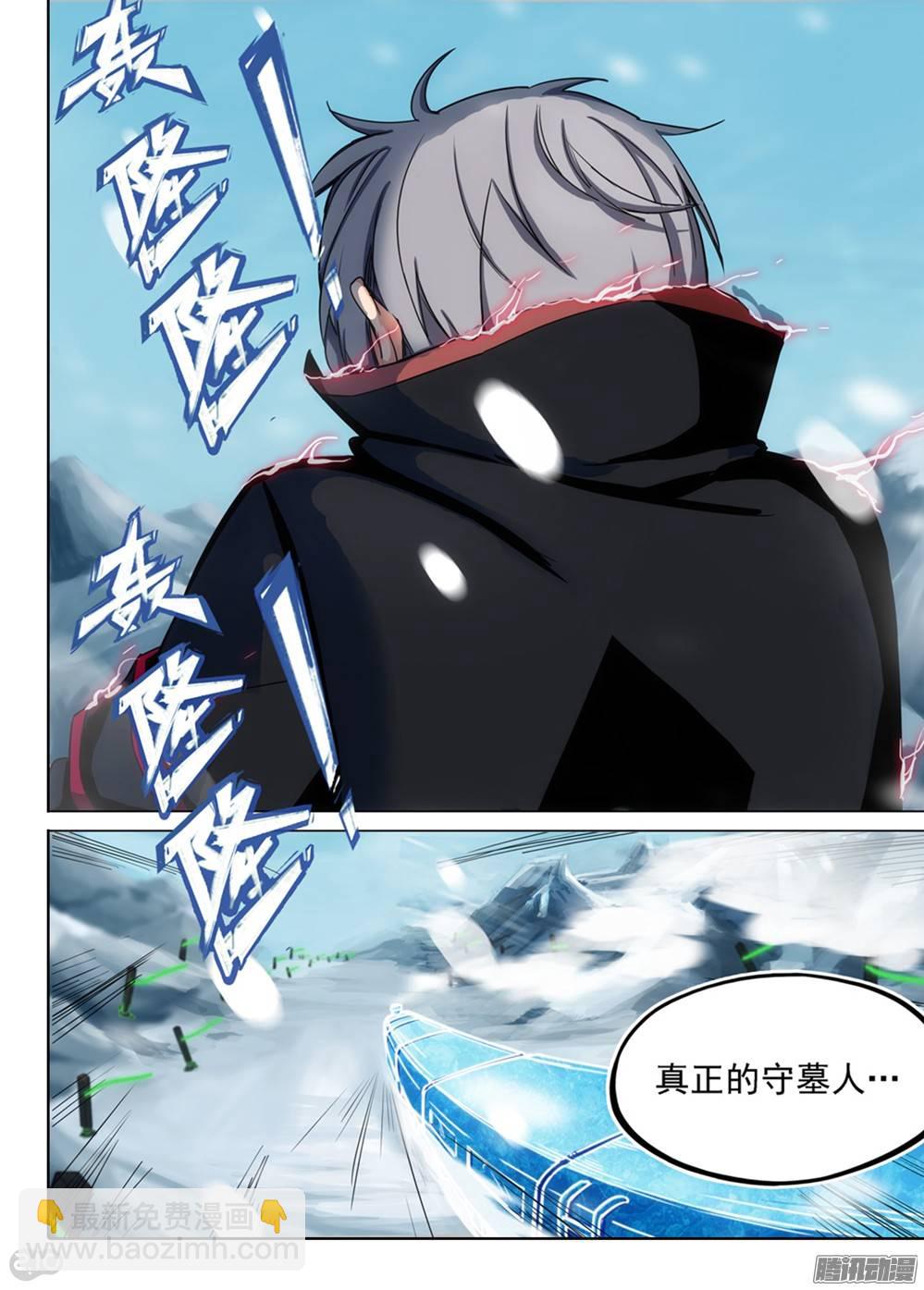 銀之守墓人 - 第255墓：解謎遊戲 - 3