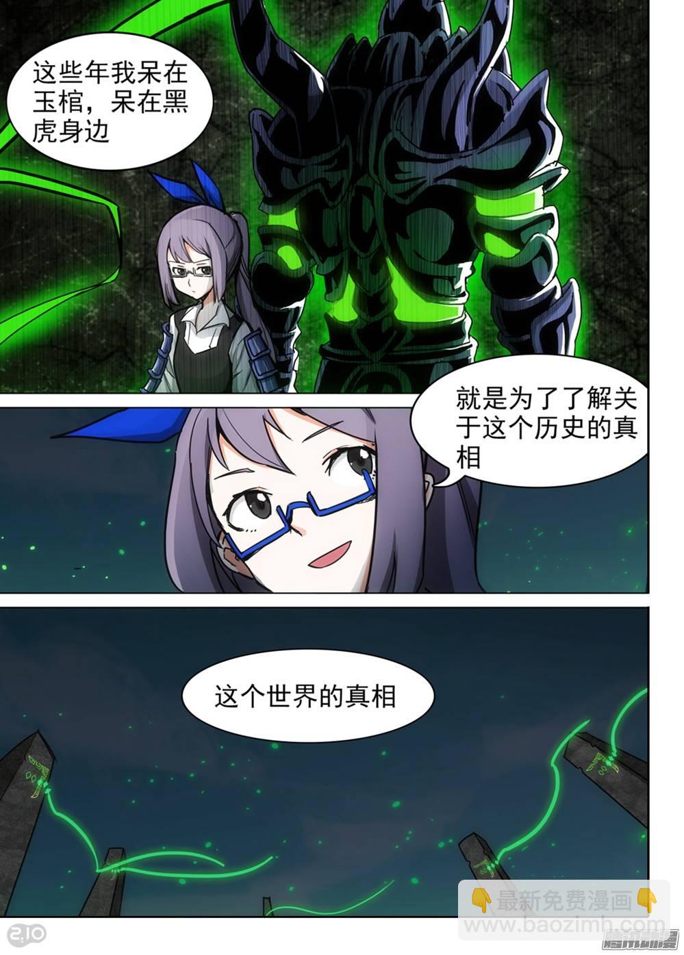 銀之守墓人 - 第255墓：解謎遊戲 - 3