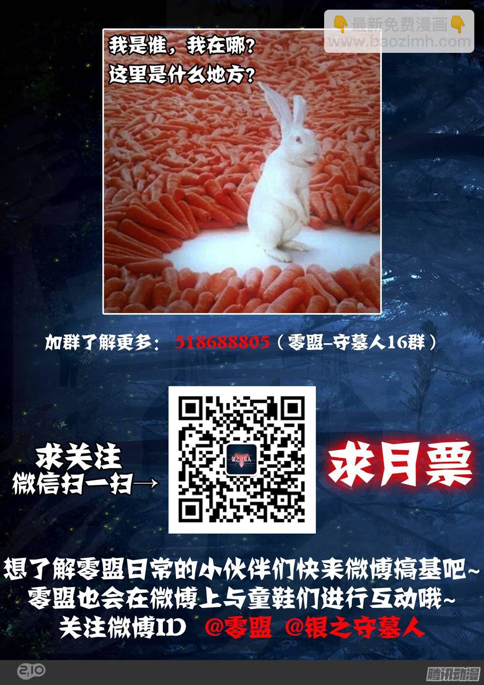 銀之守墓人 - 第257墓：盡頭的冰雕 - 4