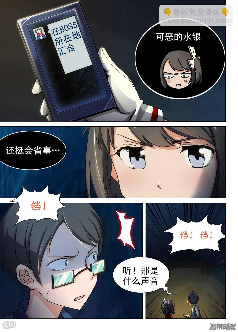 銀之守墓人 - 第257墓：盡頭的冰雕 - 1