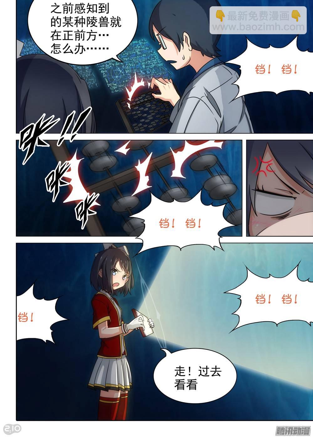 銀之守墓人 - 第257墓：盡頭的冰雕 - 2