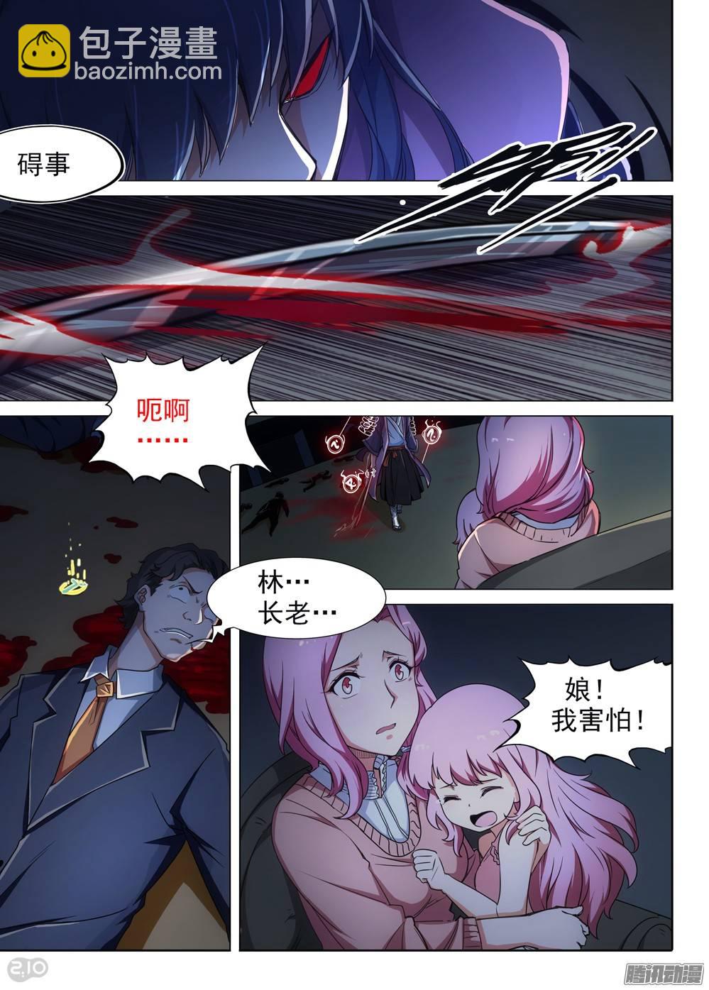 銀之守墓人 - 第259墓：七與鐵 - 4