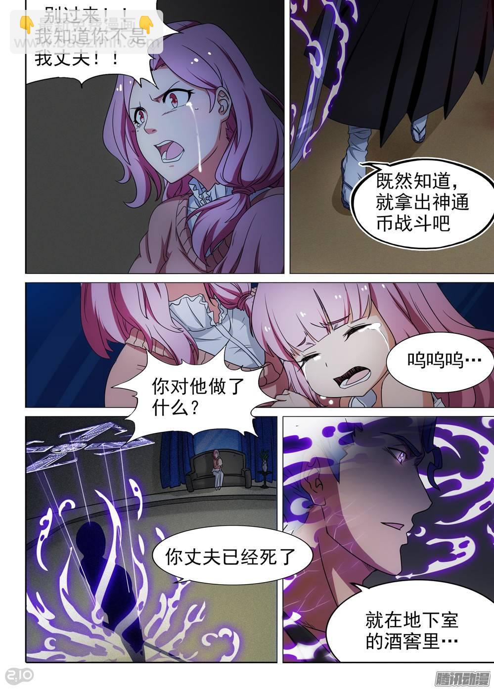 銀之守墓人 - 第259墓：七與鐵 - 5