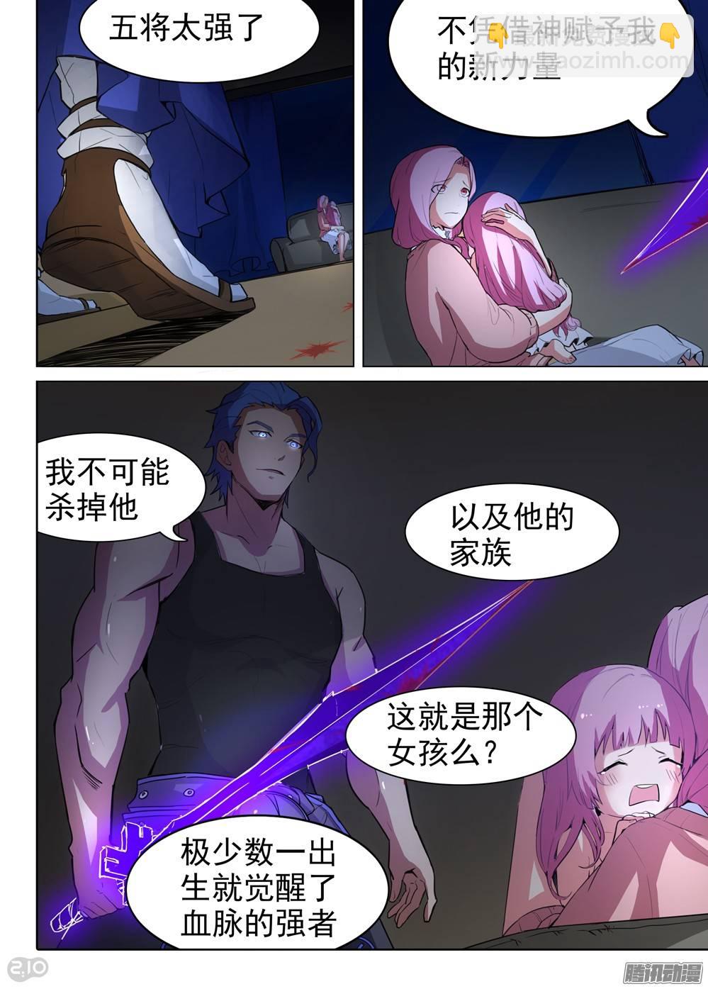 銀之守墓人 - 第259墓：七與鐵 - 2